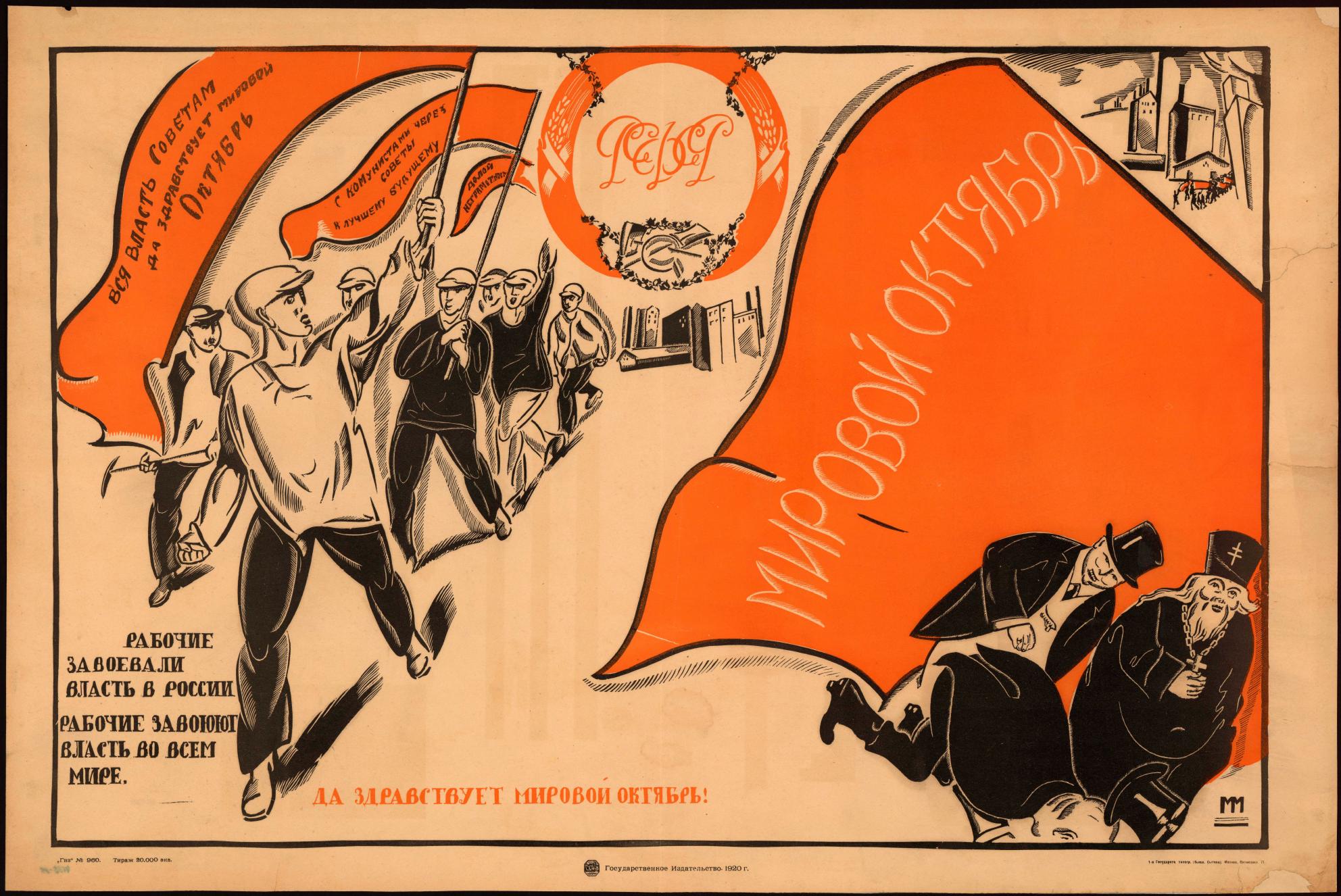 Лозунг большевиков вся власть. Революционные плакаты 1917 года. Плакаты революции 1917 года и гражданской войны. Октябрьская революция 1917 года плакаты. Советские революционные плакаты.