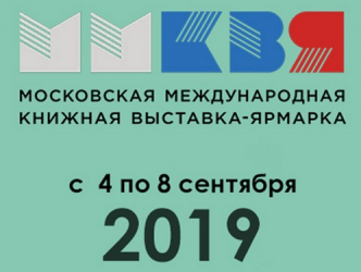 Более 100 событий для детей представит 32-я Московская международная книжная ярмарка