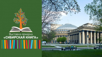 Что читают в Сибири
