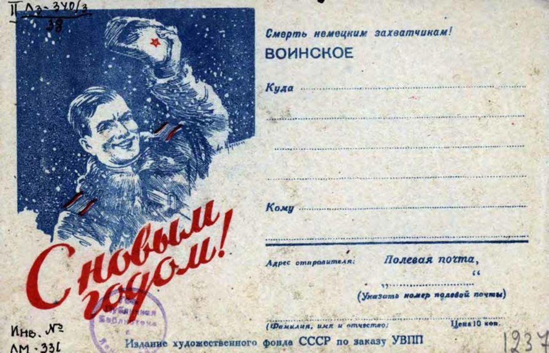 Ленинград в Великой Отечественной войне 1941–1945 гг.: открытки