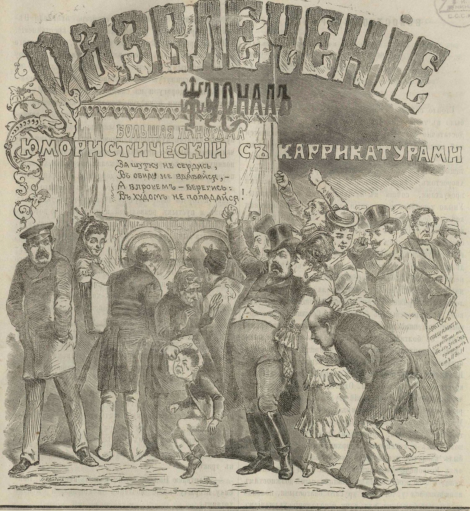 Журнал-альманах «Развлечение» (1859-1916 гг.)