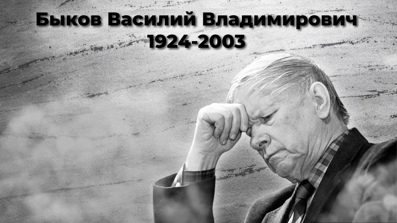 Быков Василий Владимирович