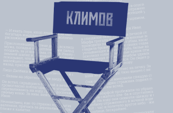 Центр «Зотов» запускает серию театральных читок «Неснятые сценарии»