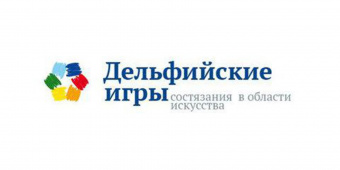 XV молодежные Дельфийские игры