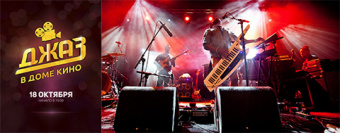 Они из джаза