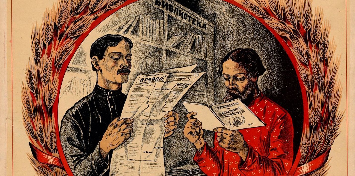 Товарищ Книга. Читатель и чтение в советском плакате 20-30-х годов