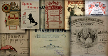 «Детская музыка в изданиях 1850-1917 гг.» - новая коллекция НЭБ