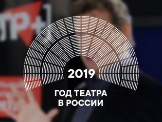 К созданию Театральной энциклопедии будут приглашены авторы из разных регионов России