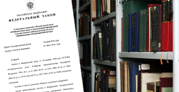 Закон «О библиотечном деле» дополнен статьей о Национальной электронной библиотеке