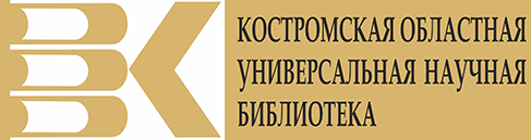 Костромская областная научная библиотека. Библиотека имени Крупской Кострома. Костромская областная универсальная научная библиотека, Кострома. Костромской областной научной библиотеки. Областная научная библиотека логотип.