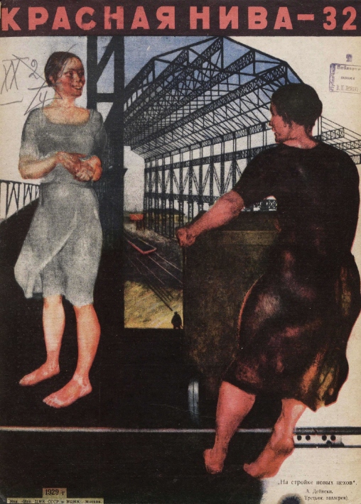 Журнал «Красная нива»