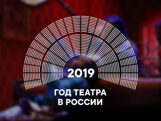 Псков и Великий Новгород приняли участие во Всероссийском театральном марафоне