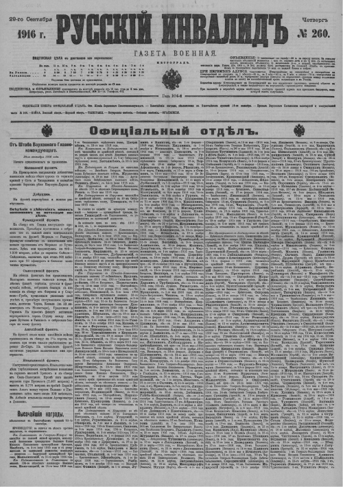 Газета «Русский инвалид»