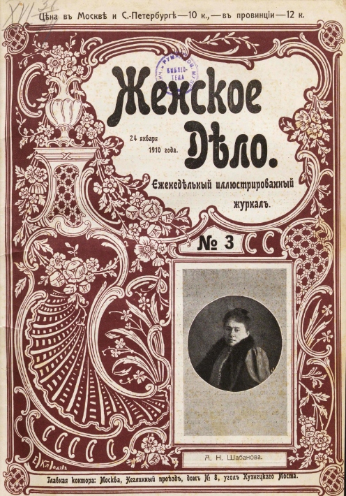 Журнал «Женское дело»