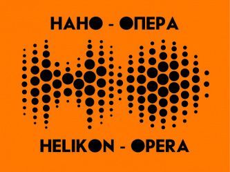 IV Конкурс молодых оперных режиссеров «Нано-опера» пройдет в рамках Года театра