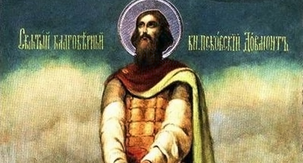 Святой Благоверный Князь Довмонт-Тимофей Псковский