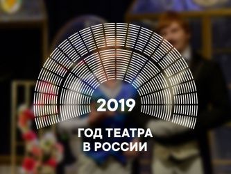 Чита приняла эстафету Всероссийского театрального марафона
