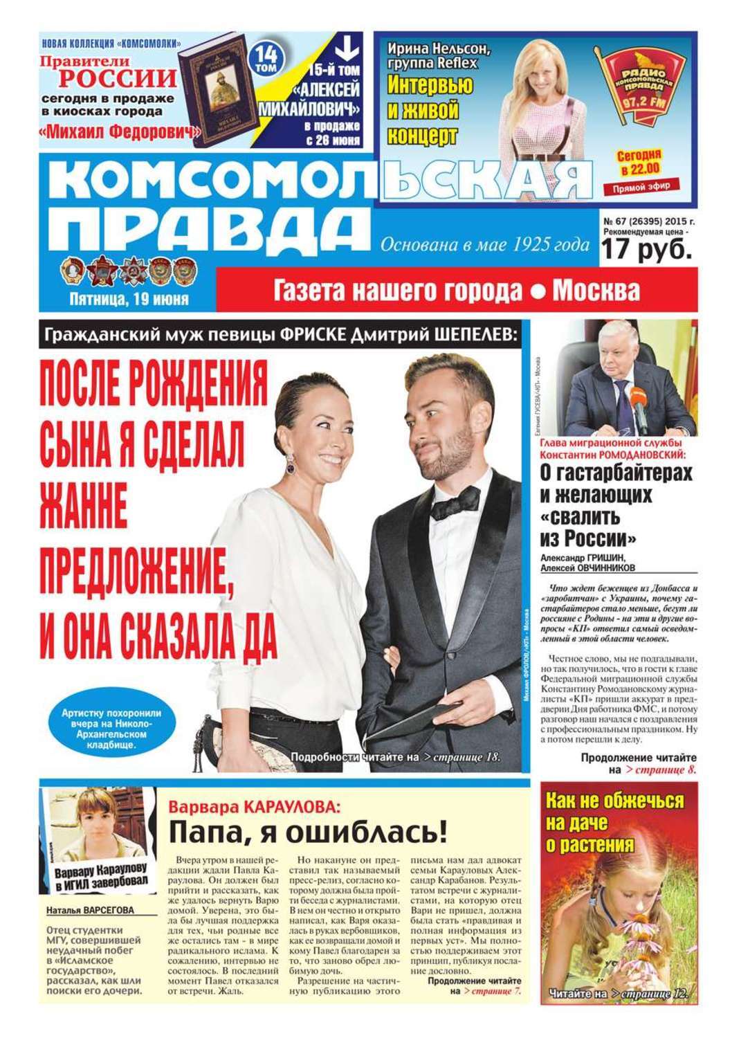 Газета «Комсомольская правда»