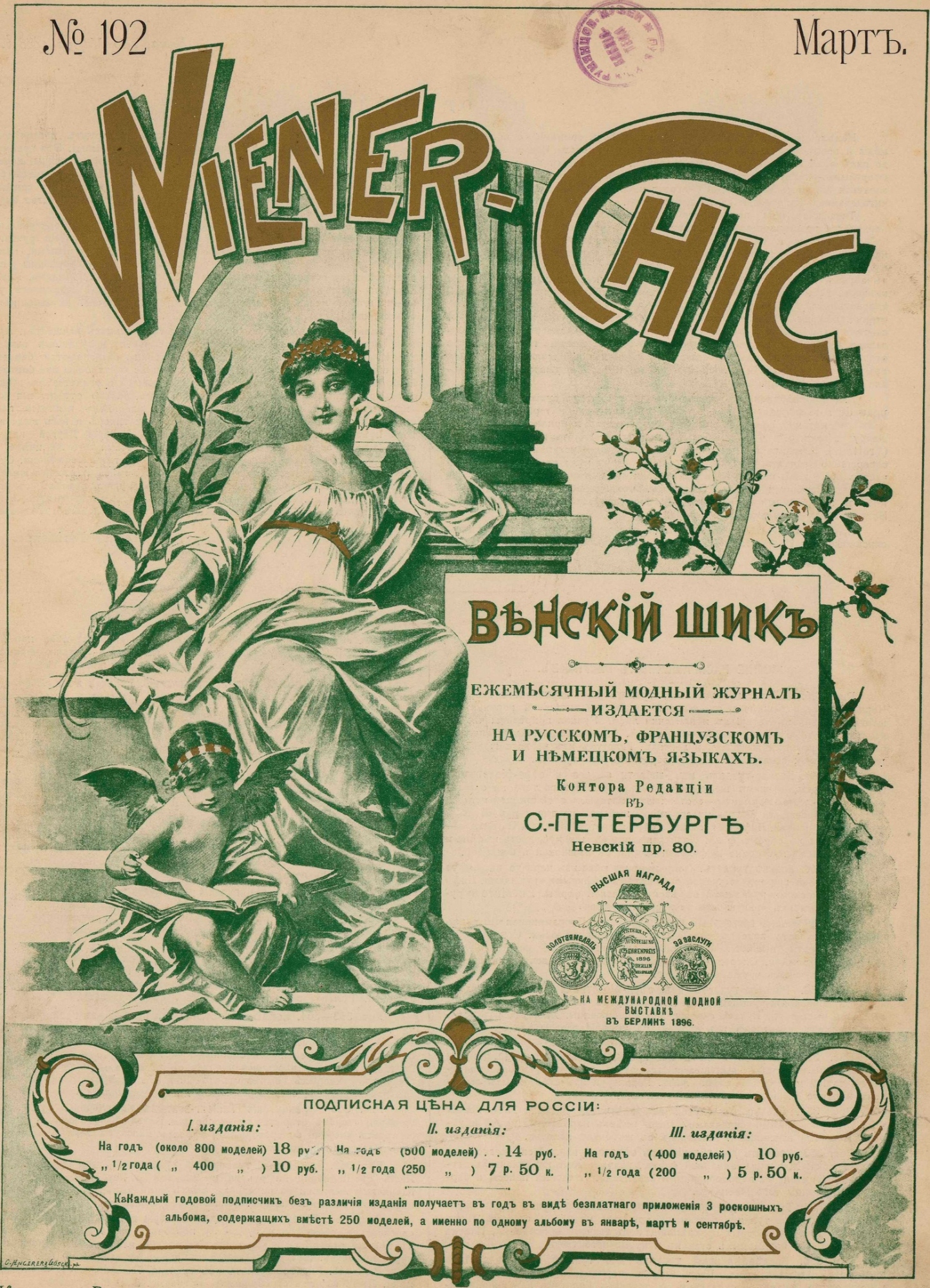 Журнал «Венский шик»