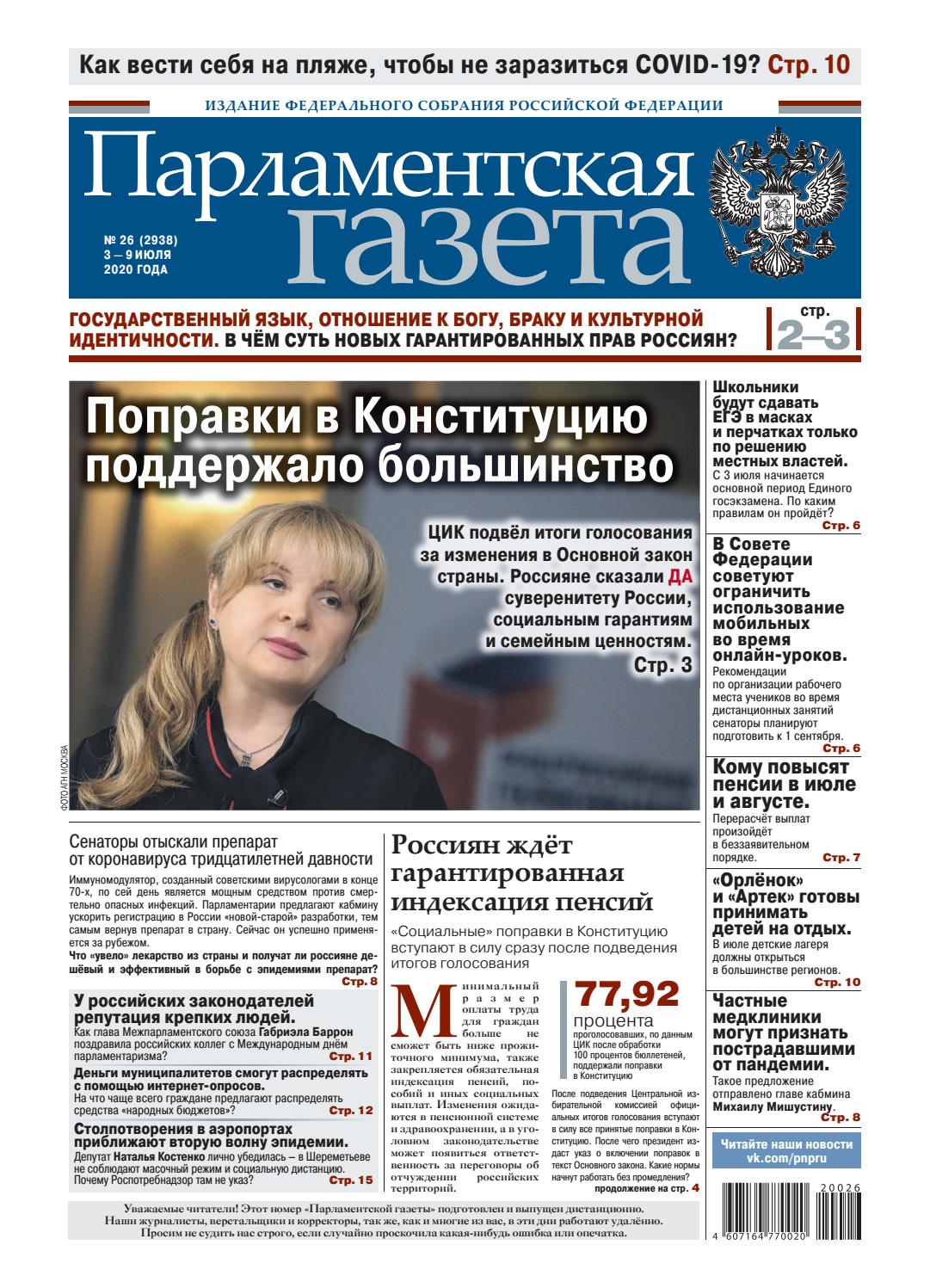 «Парламентская газета»