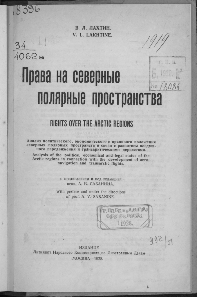 Лахтин - Права на северные полярные пространства. 1928.jpg