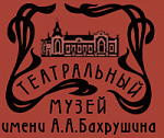 Государственный центральный театральный музей им. А.А. Бахрушина