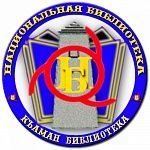 Национальная библиотека Республики Ингушетия им. Дж. Х. Яндиева