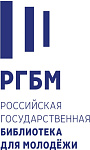 Российская государственная библиотека для молодежи (РГБМ)